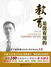 教育是没有用的