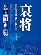 哀将