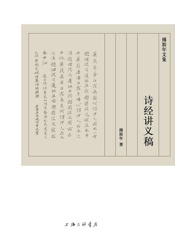 诗经讲义稿