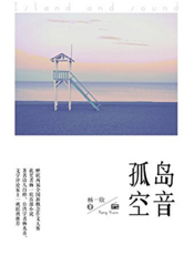 孤岛空音
