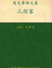 三剑客
