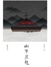 湘军崛起