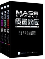 质量效应