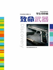 致命武器