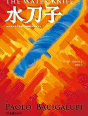 水刀子