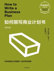 如何撰写商业计划书