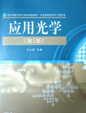 应用光学