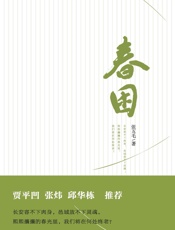 春困