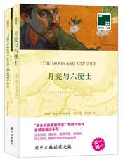-月亮与六便士