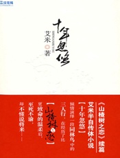 十年忽悠