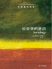 社会学的意识