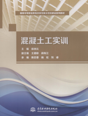 混凝土工实训