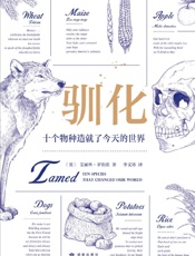 馴化