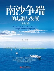 南沙争端的起源于发展
