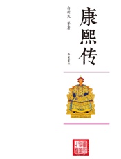 康熙传