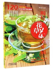 喝好花草茶不生病