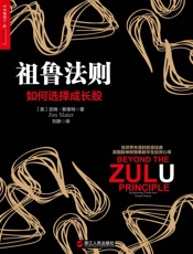 祖鲁法则_如何选择成长股