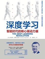 深度学习