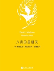 八月的星期天