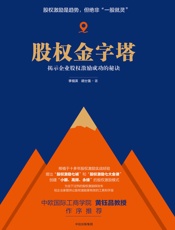 股权金字塔
