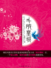斗破皇城