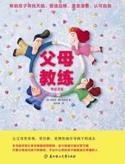 父母教练