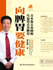 向脾胃要健康
