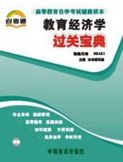 教育经济学