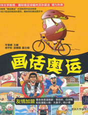 画话奥运