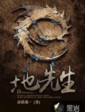 地先生