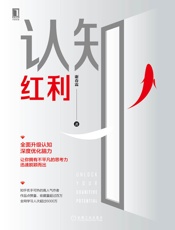 认知红利