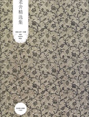 老舍精选集