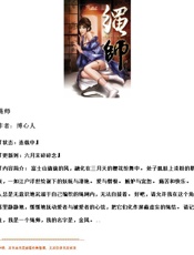 绳师