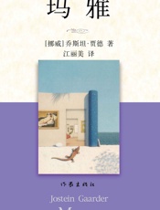 玛雅
