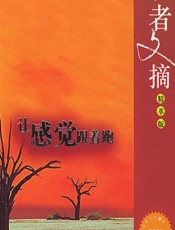 让感觉跟着跑 - [美]沃特曼等