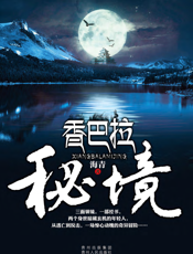 香巴拉秘境