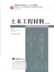 土木工程材料