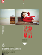就算不能与你到最后