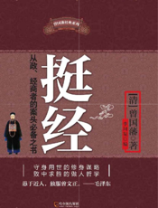挺经