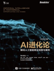 AI进化论