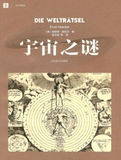 宇宙之谜