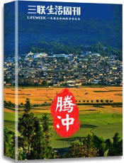 腾冲