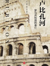 卢比孔河