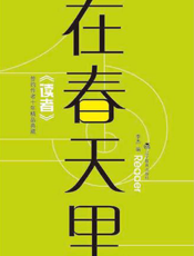 在春天里