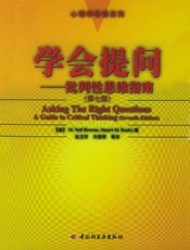 学会提问——批判性思维指南