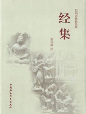 经集