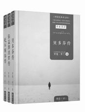 巨人三传