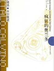 疯狂的奥兰多
