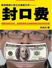 封口费