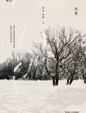 沉雪